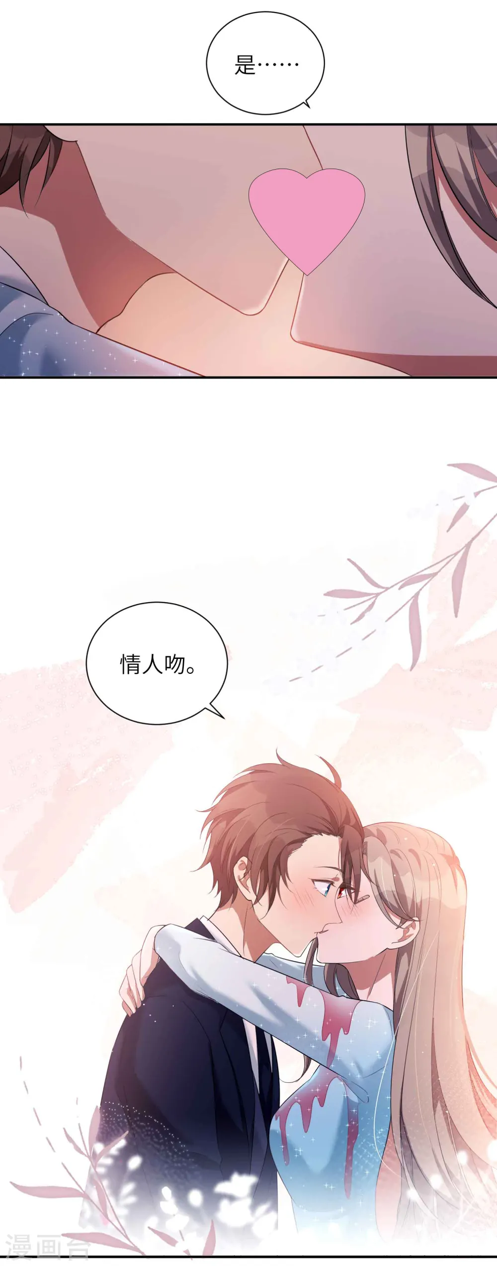 第66话 最炽热是情人吻10