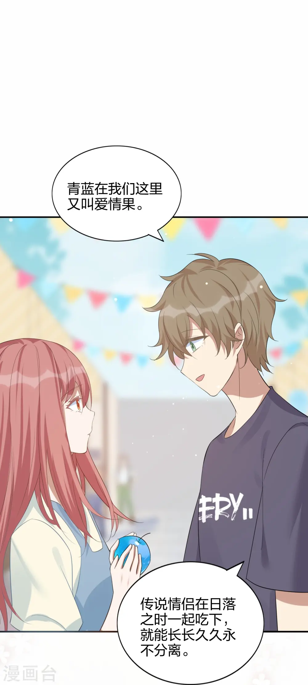 第179话 爱情果3