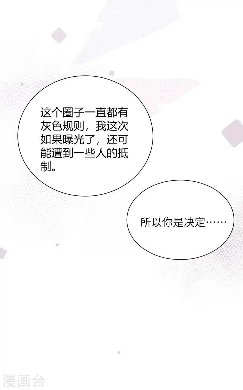 第68话 在浴室里什么都可能发生哦！14
