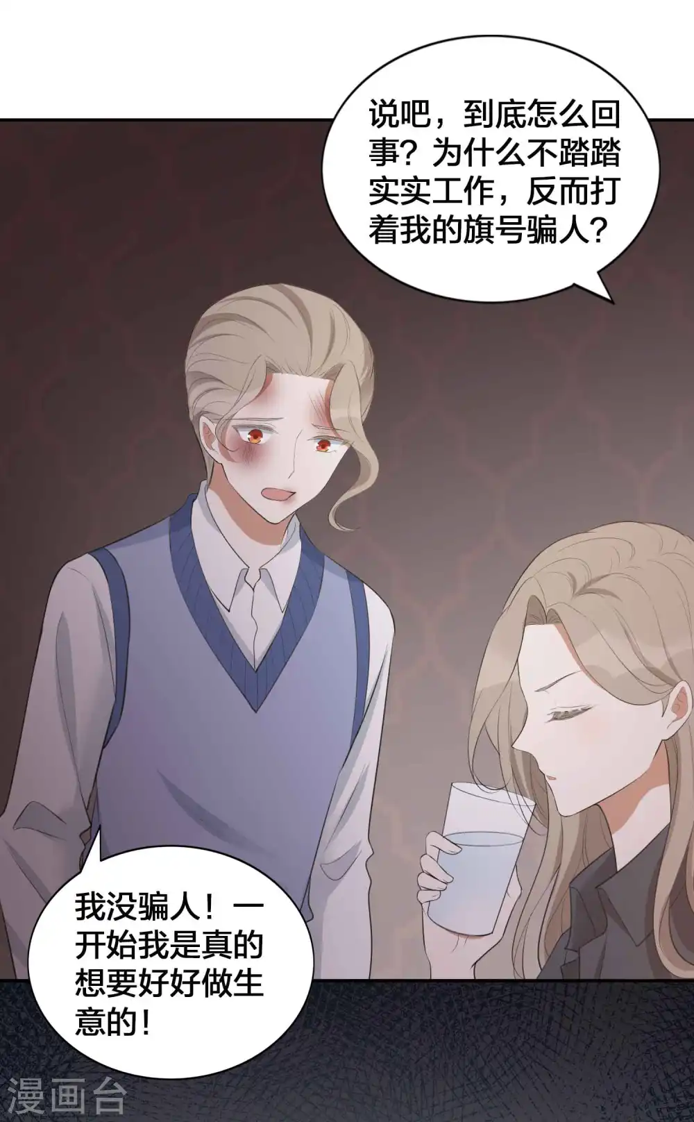 第112话 到底是谁被骗了？21