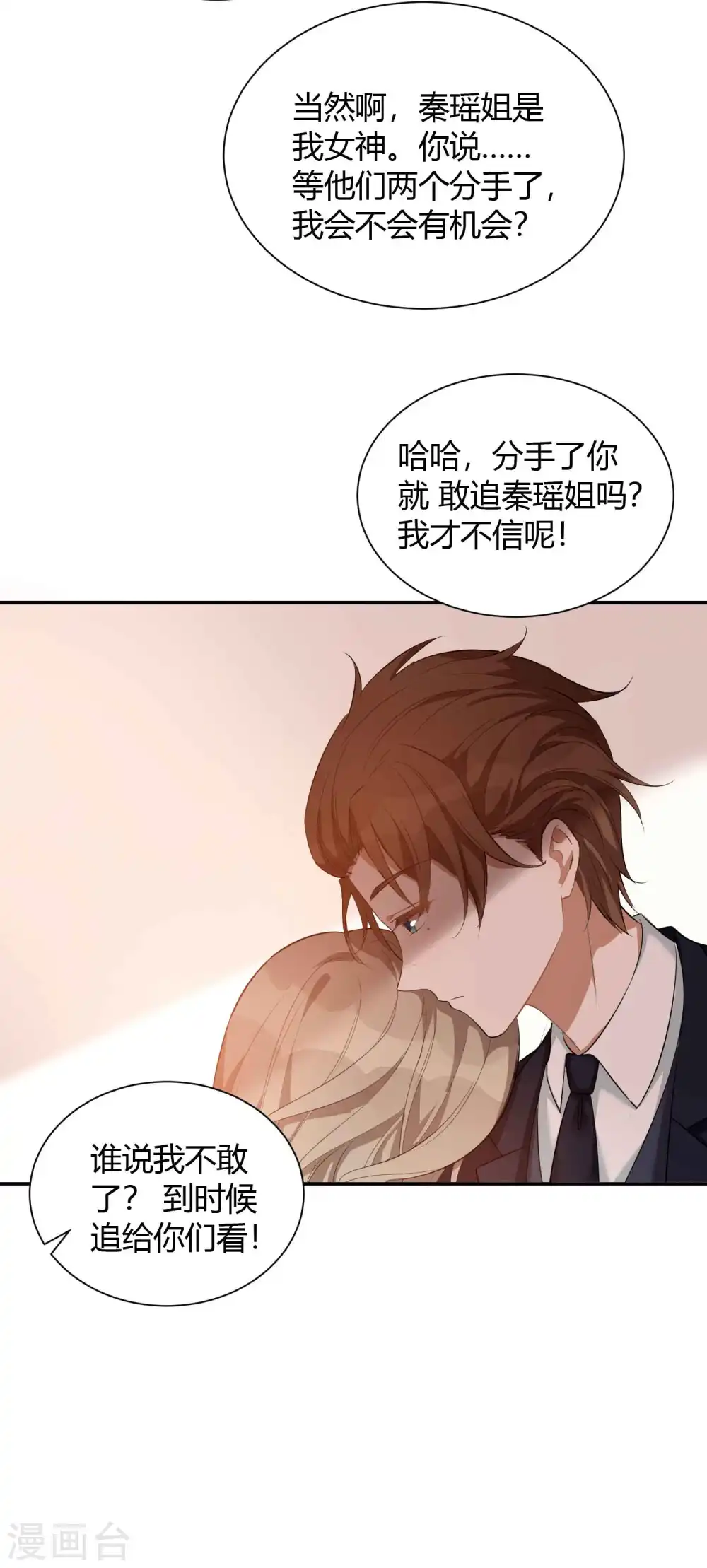 第61话 猝不及防被揉了！15