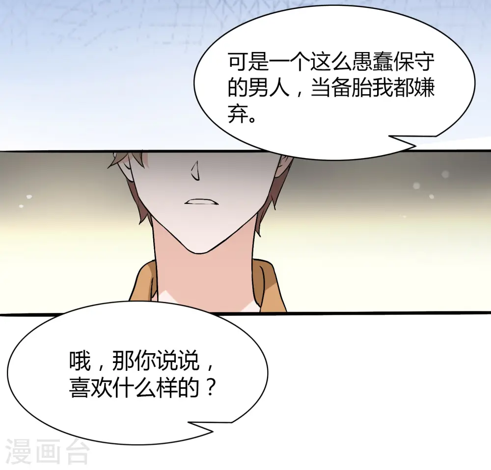 第10话 他可能对女人不感兴趣22