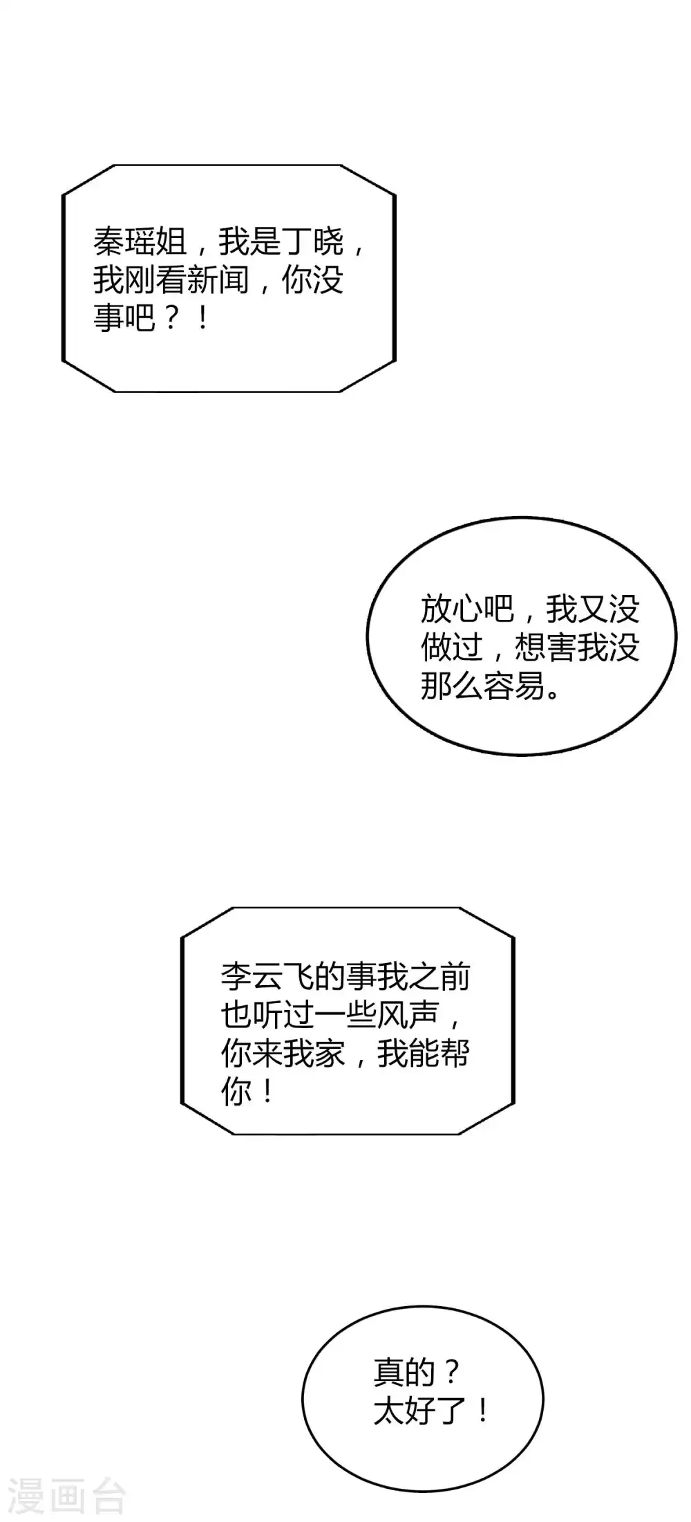 第73话 秦瑶已经完了！10