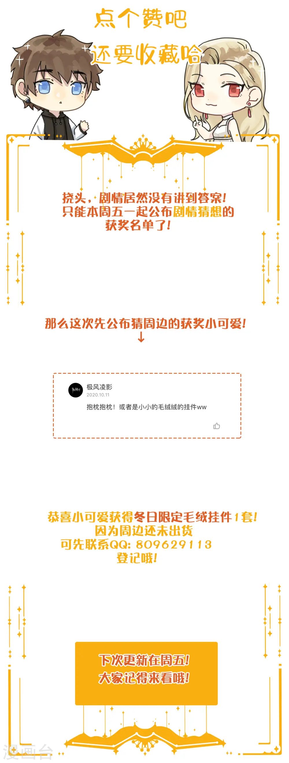 第61话 猝不及防被揉了！30