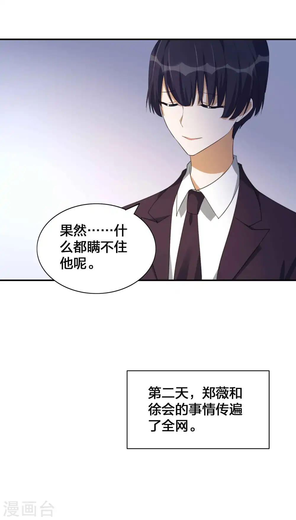 第157话 秦瑶被黑粉攻击？18