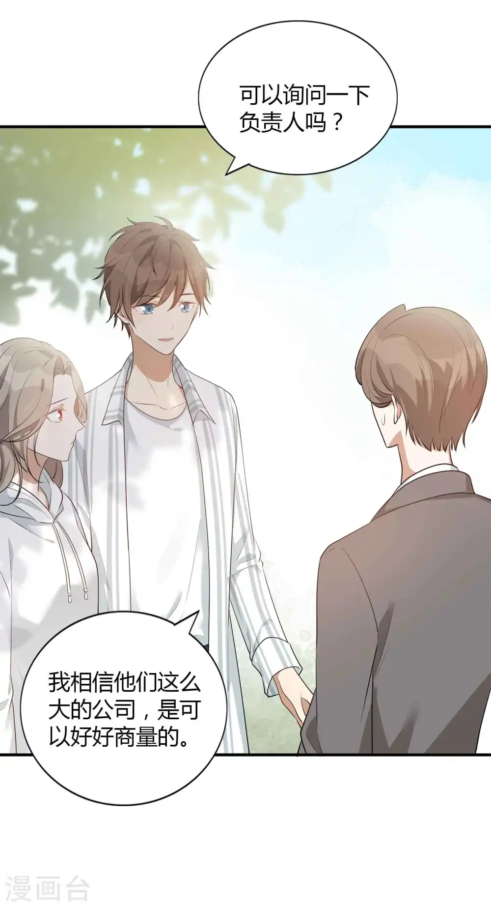 第54话 回家后你可以尽情惩罚我26
