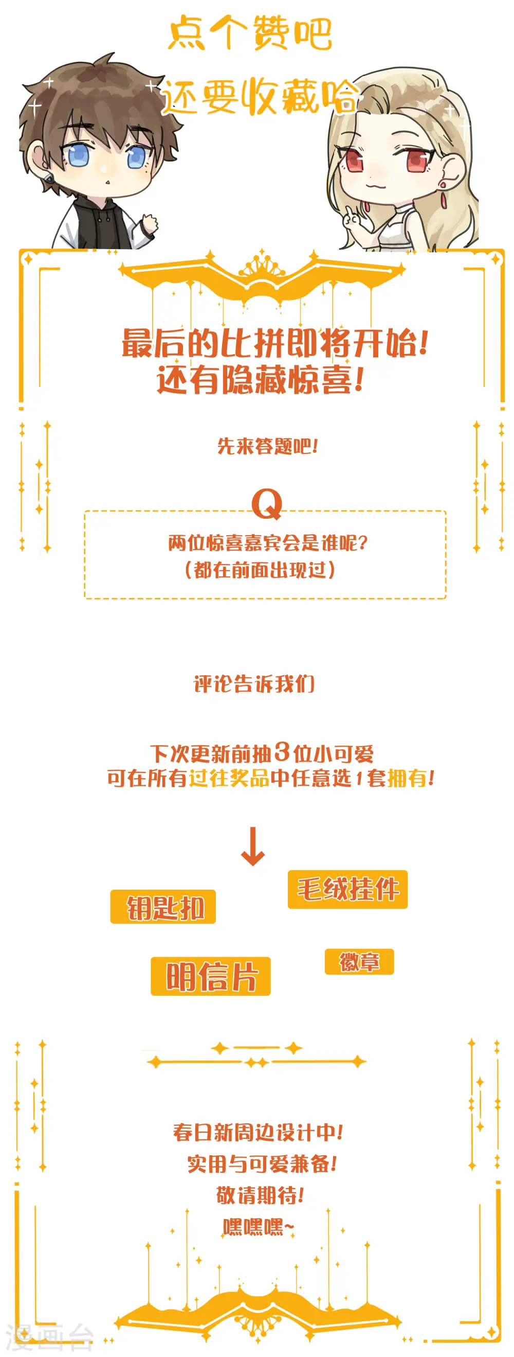 第96话 莫嘉文的资料曝光？31