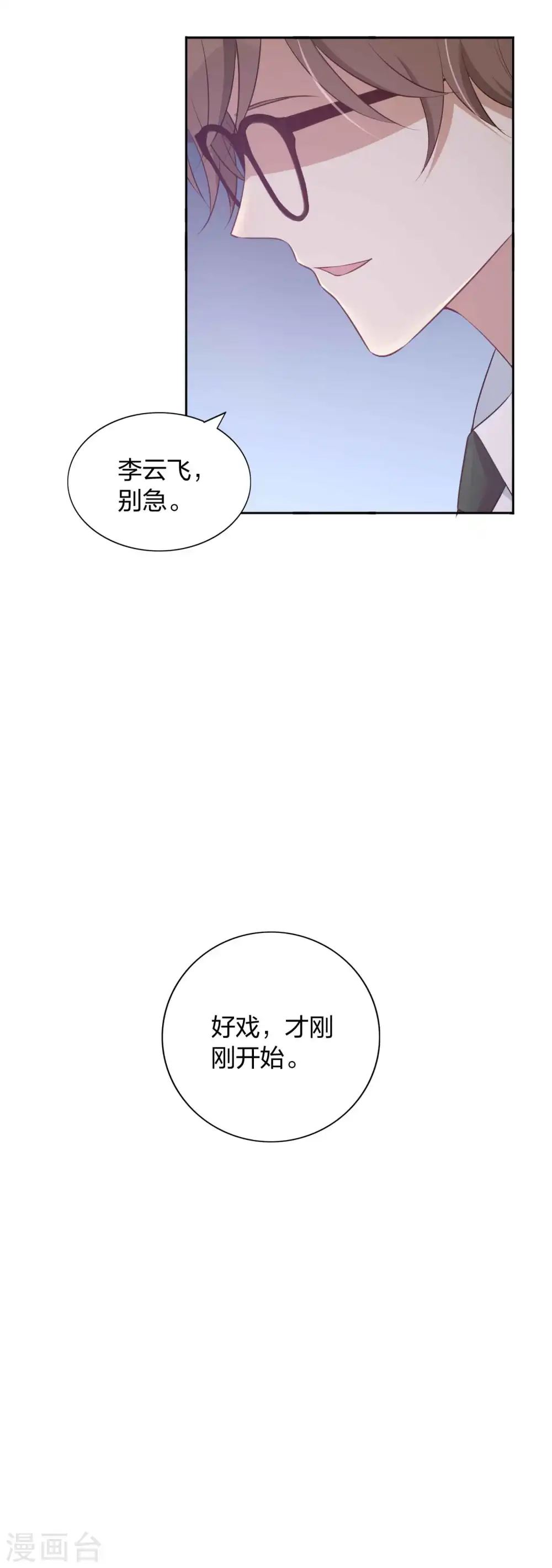 第84话 全世界最帅的男朋友29