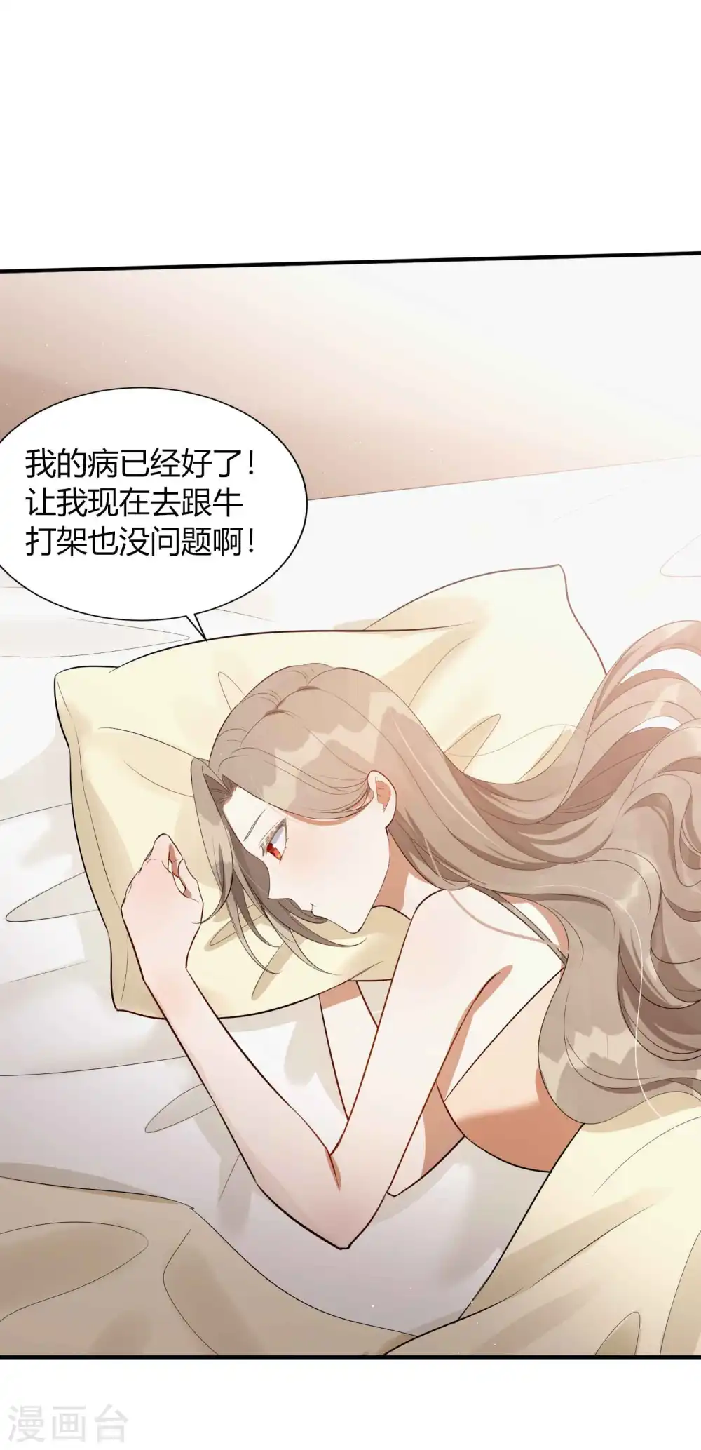 第80话 我带你去睡觉21