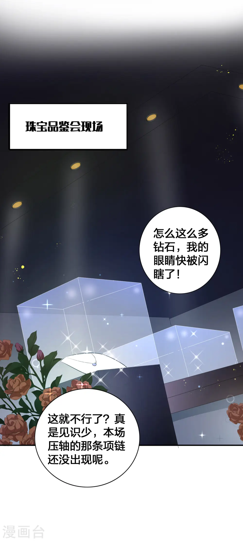 第119话 秦瑶，你怎么戴假货？3