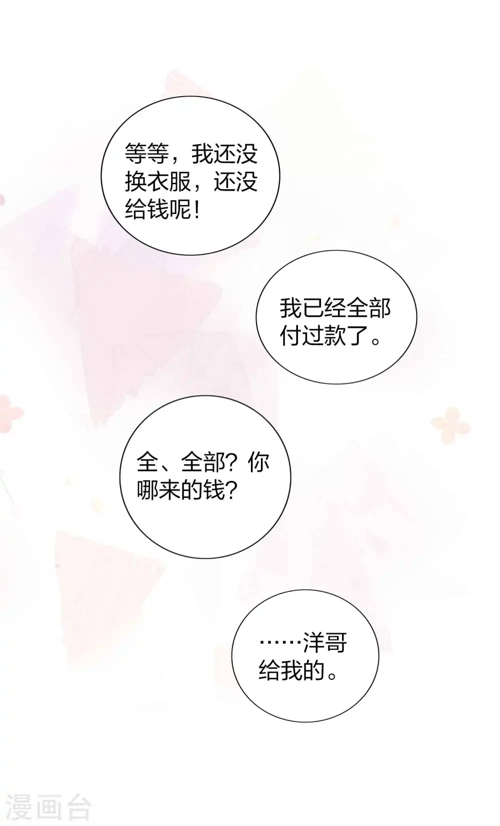 第106话 把你锁起来20