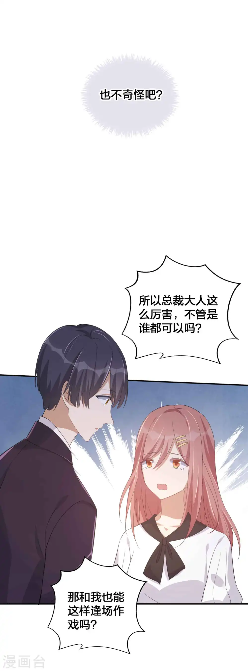 第149话 是我配不上你！17