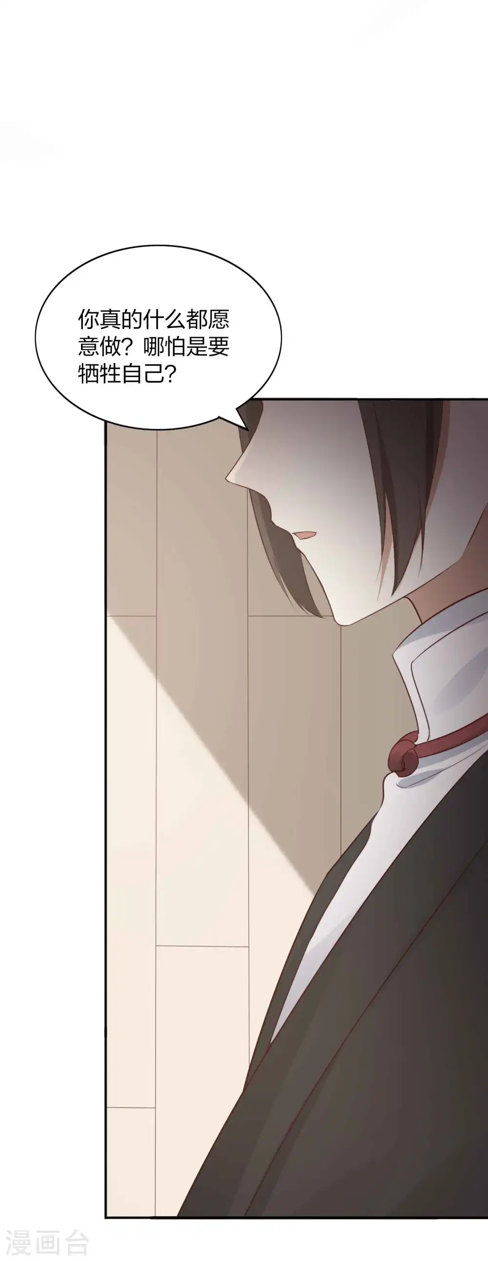 第86话 迫不及待想好好疼你19