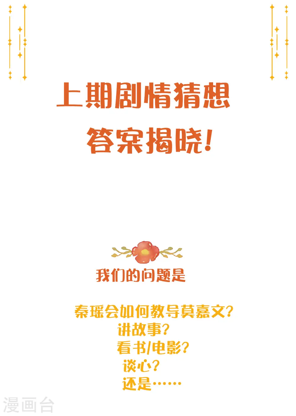 第35话 恋爱中最快乐的事38