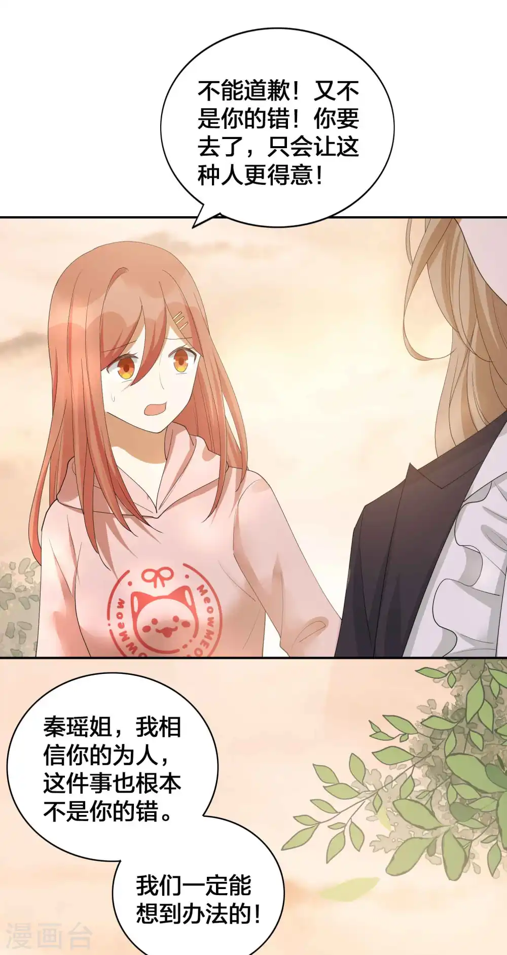 第128话 你刚刚是不是想干掉我！10
