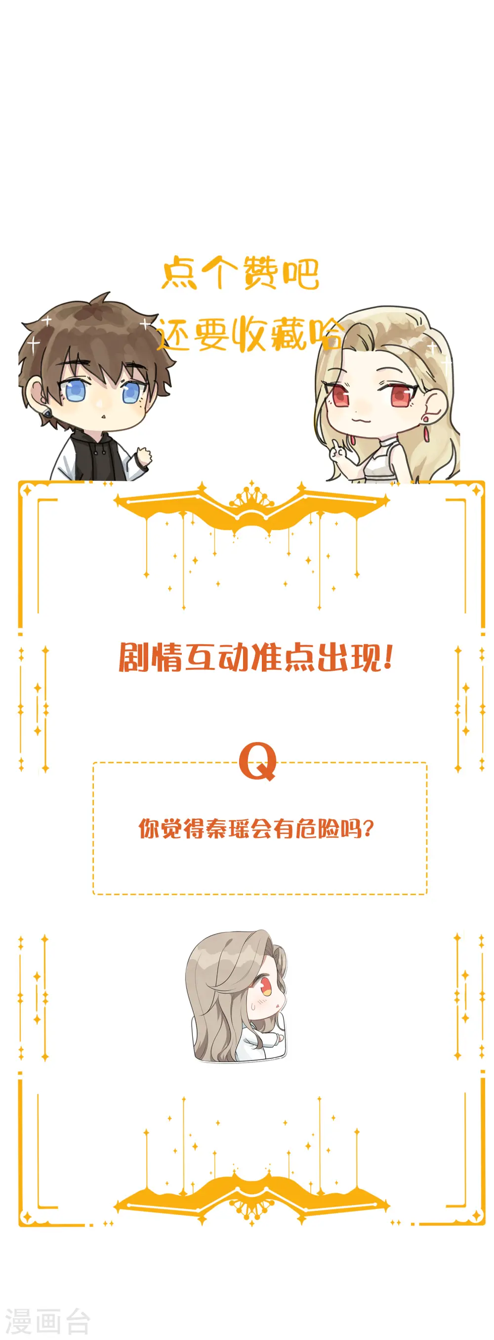 第157话 秦瑶被黑粉攻击？26