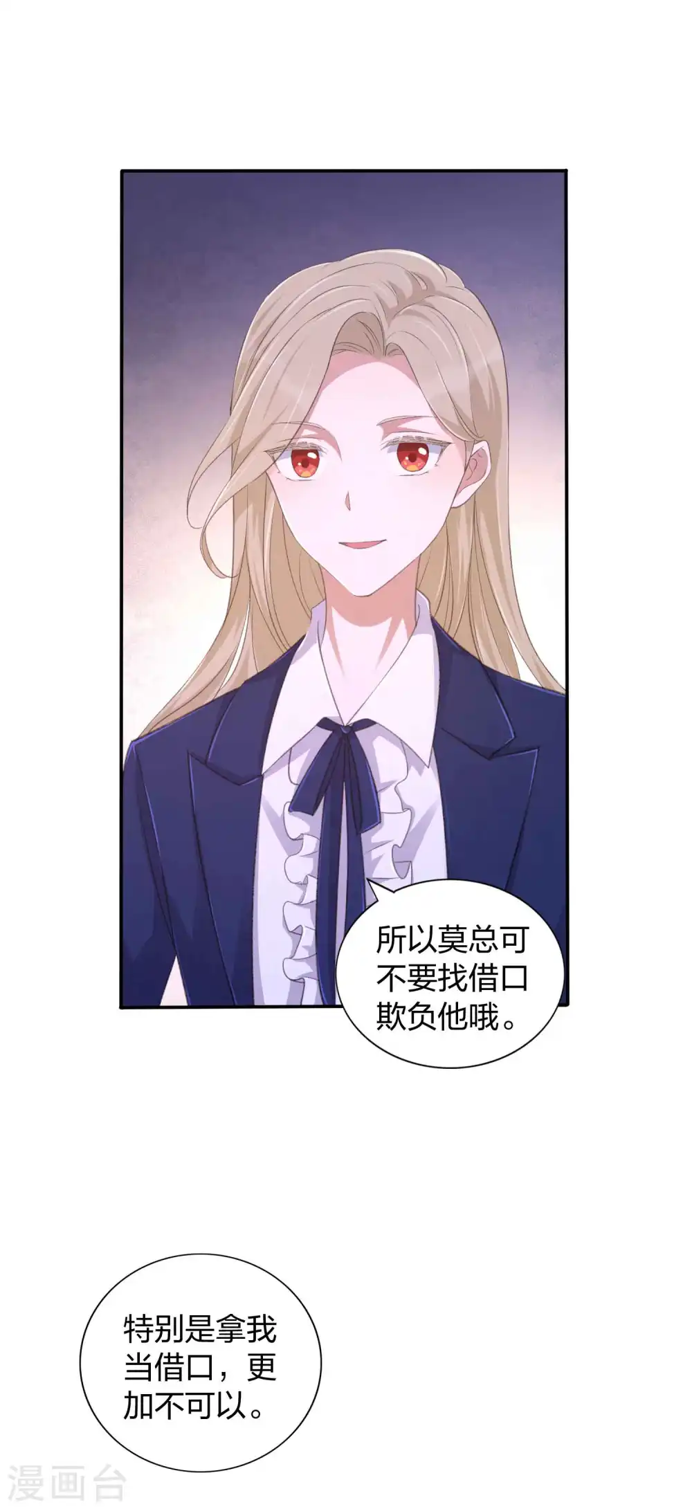第132话 不准欺负我的男朋友10