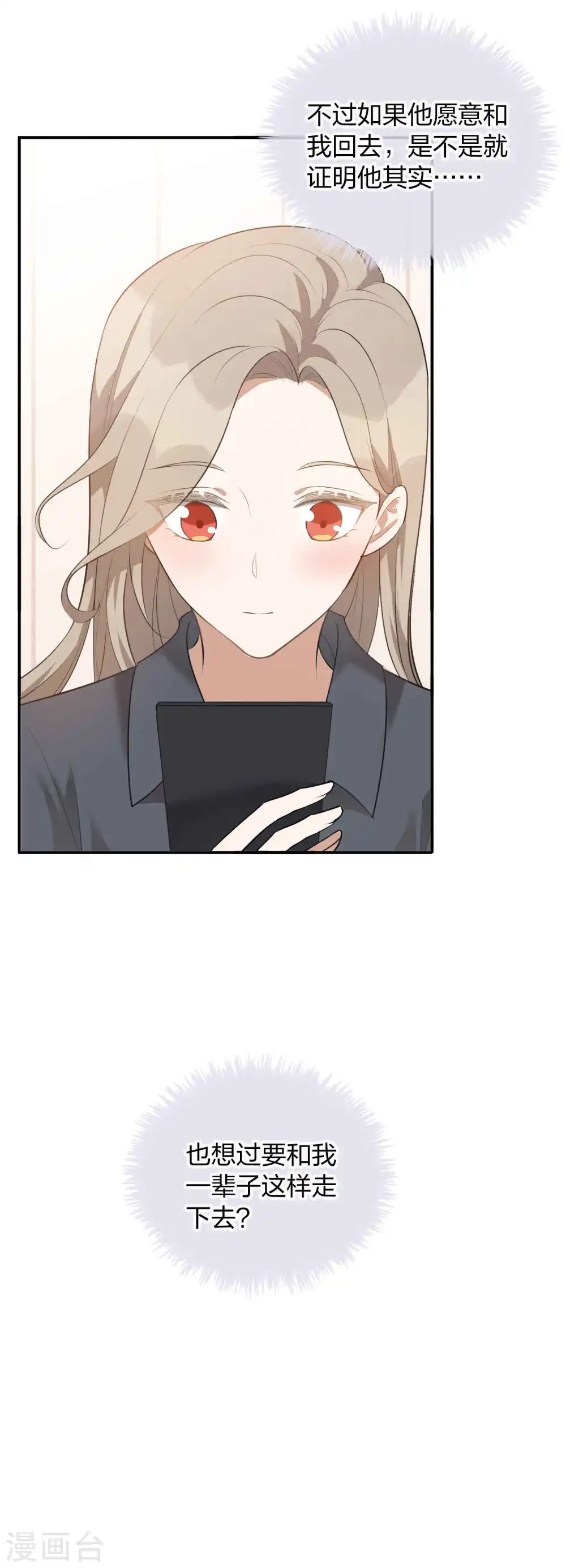 第107话 一切真的变好了吗？7