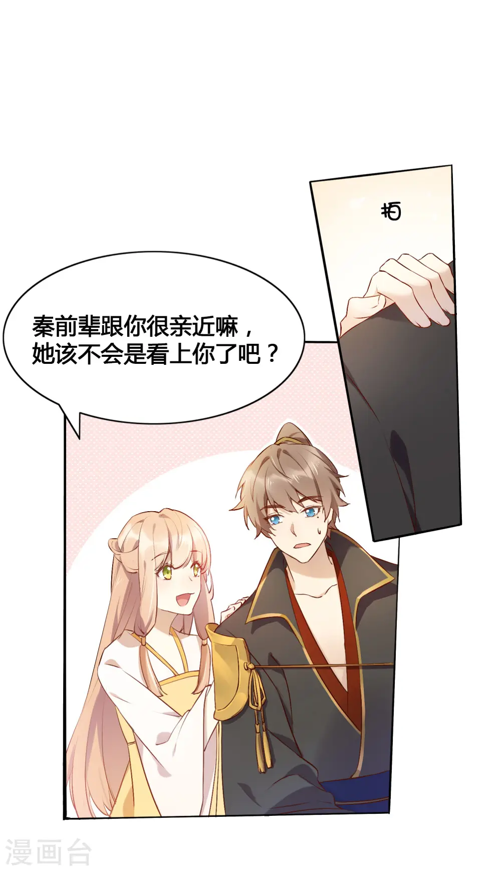 第8话 不如趁机炒CP5