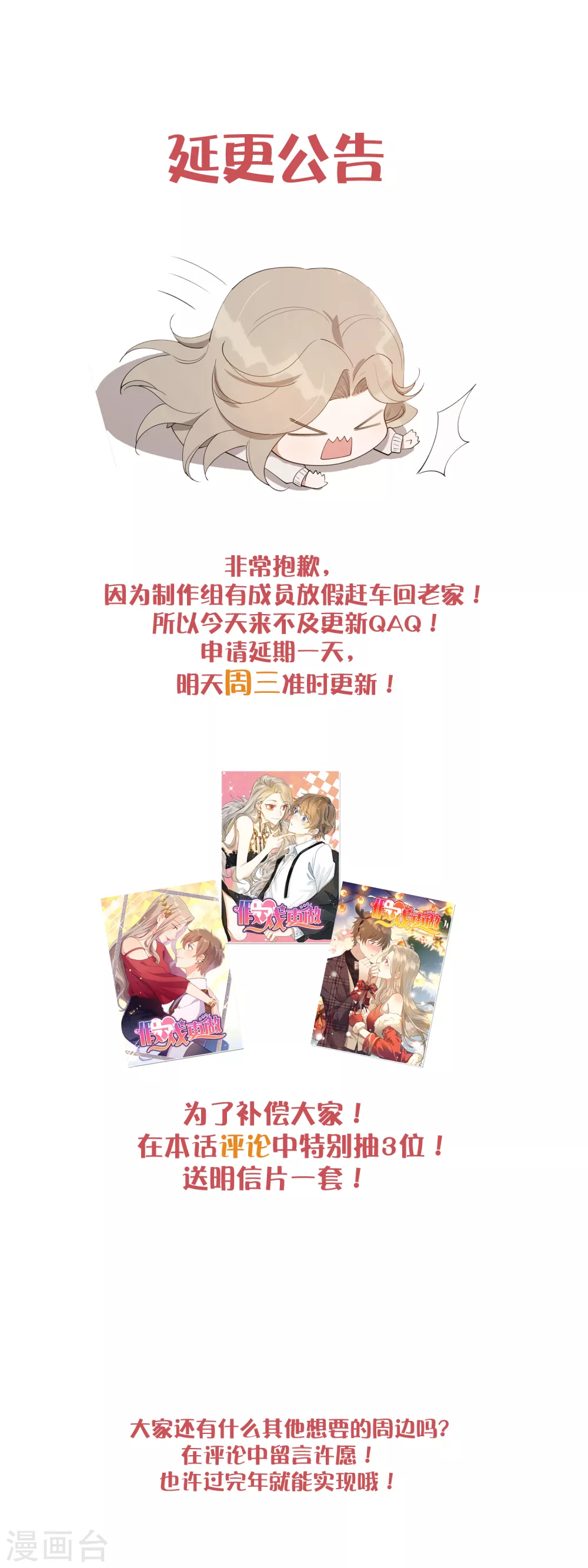 延期公告0
