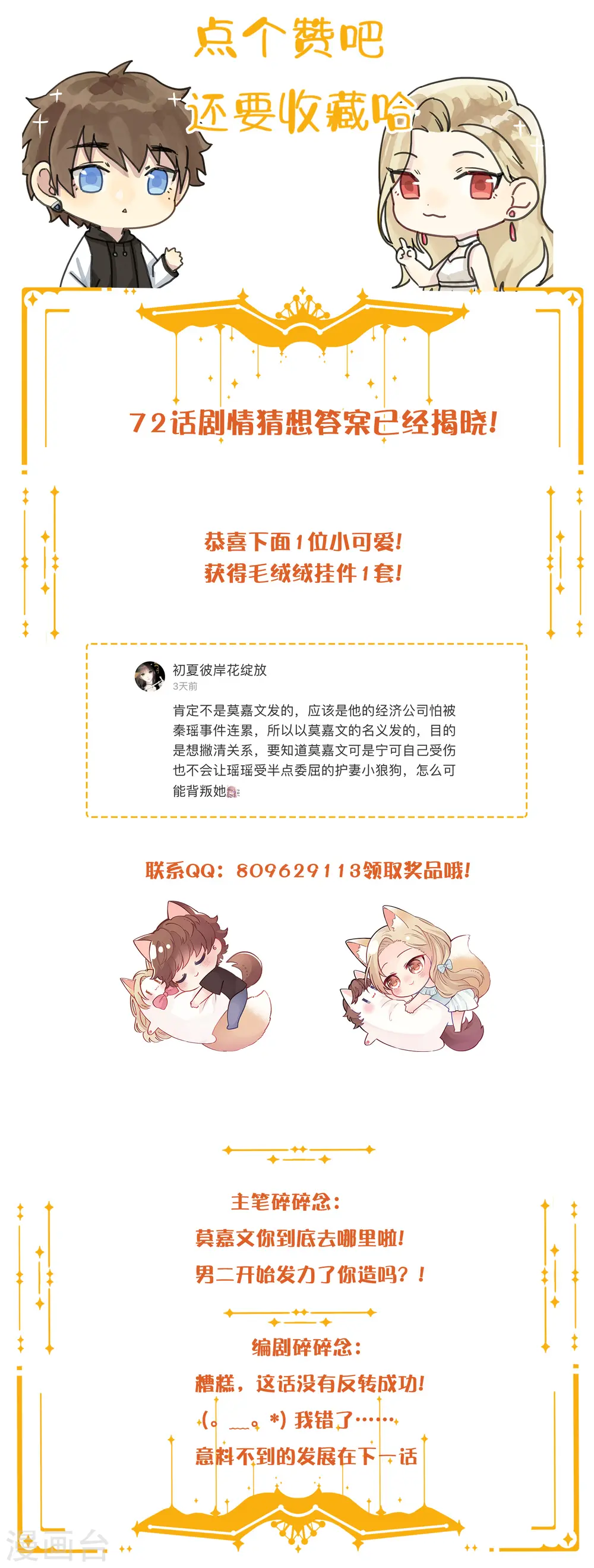 第73话 秦瑶已经完了！34