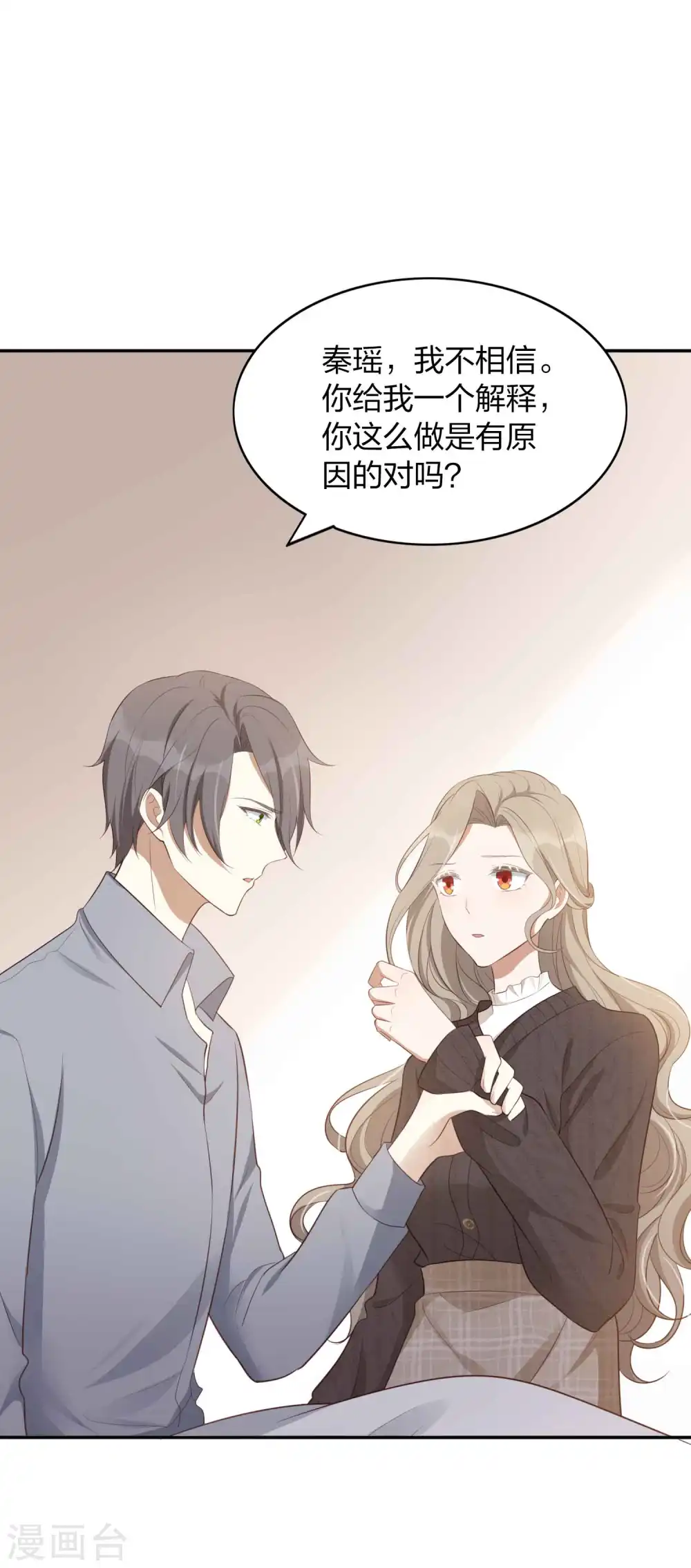 第86话 迫不及待想好好疼你32