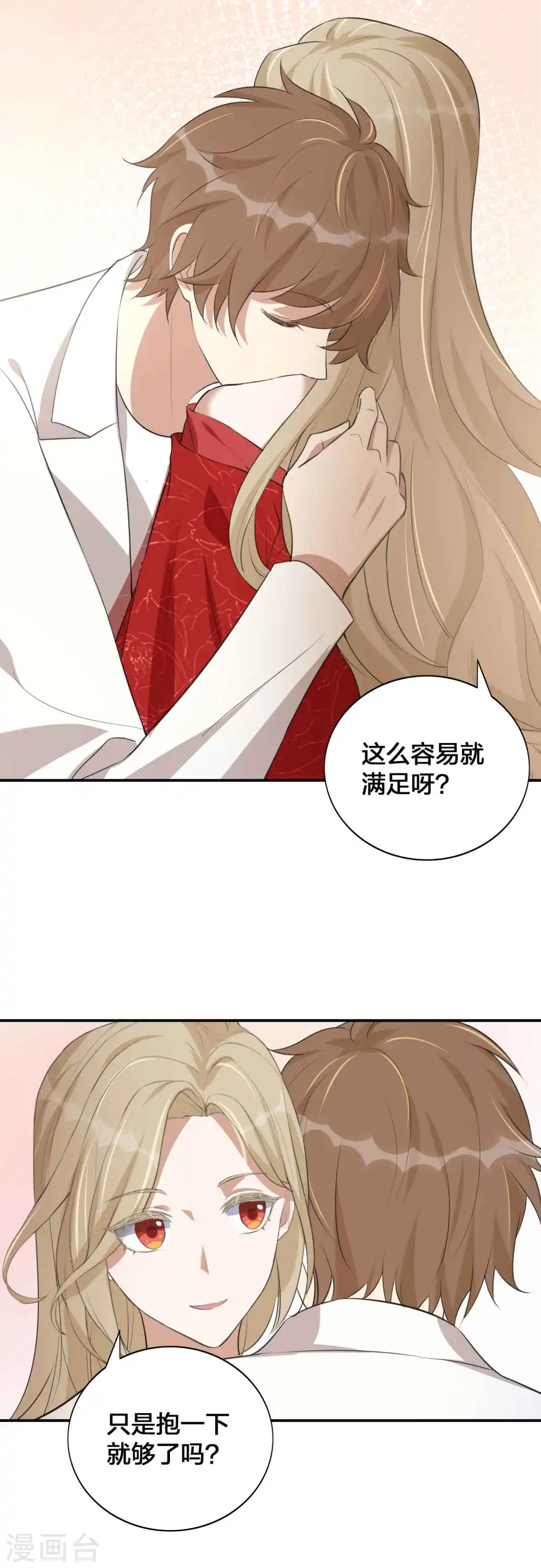 第142话 只是拥抱就够了吗？17