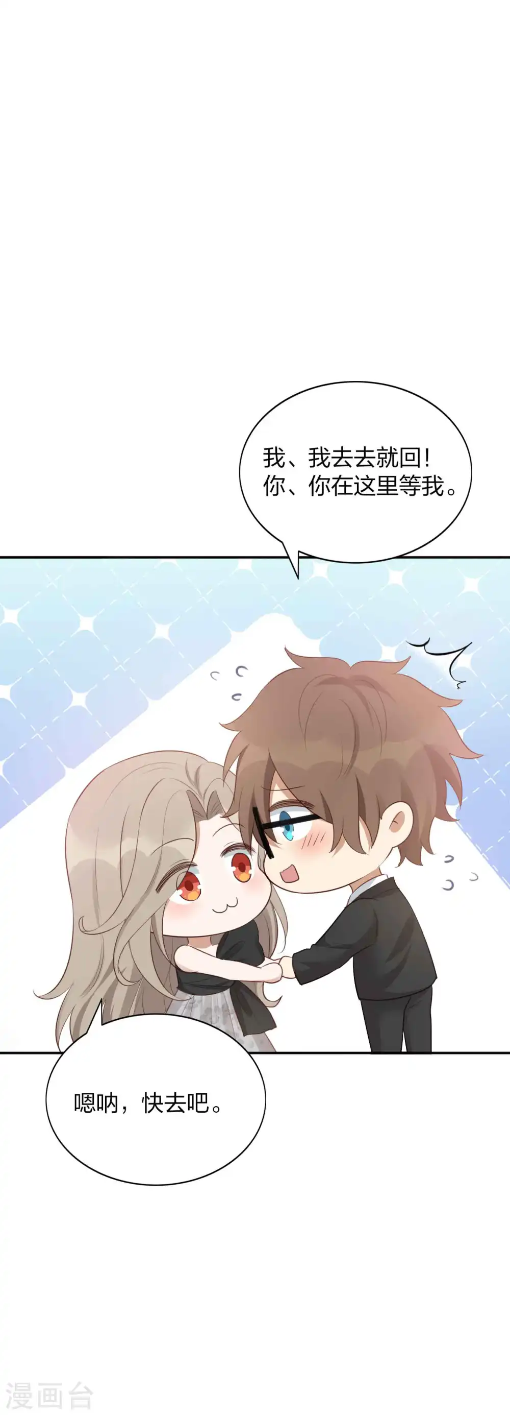 第86话 迫不及待想好好疼你7