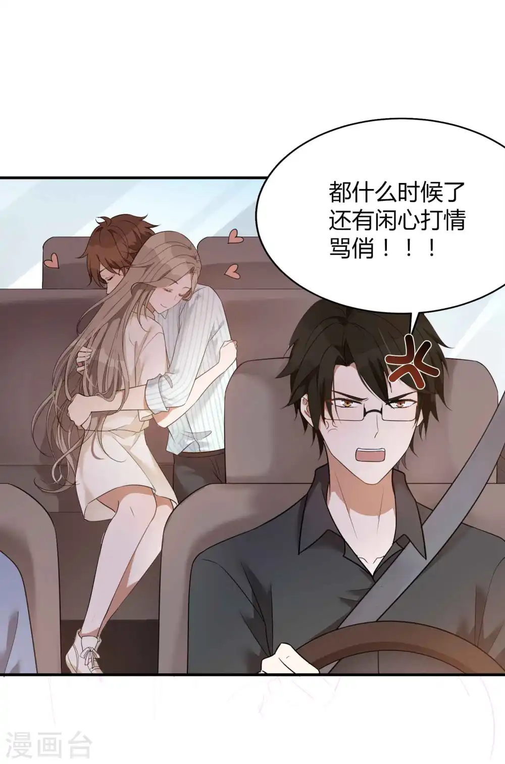 第72话 男女主角公开决裂？！20