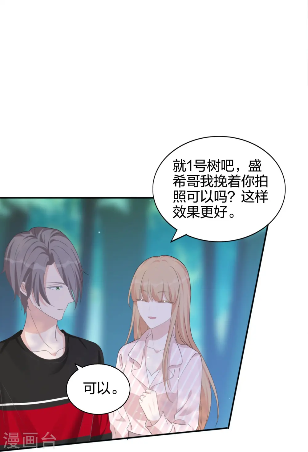 第175话 cp粉过节了！25