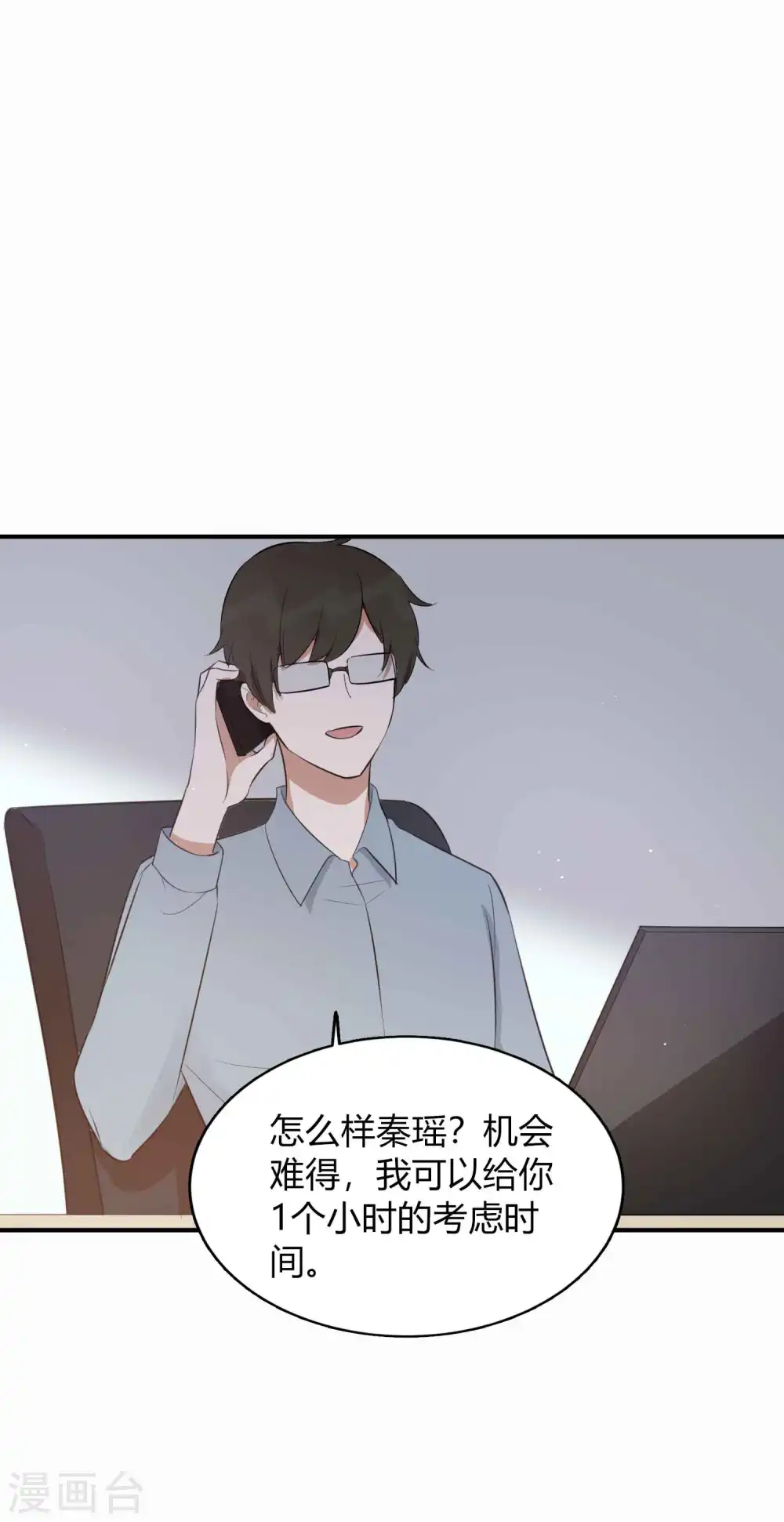 第78话 想被绑在你身上33