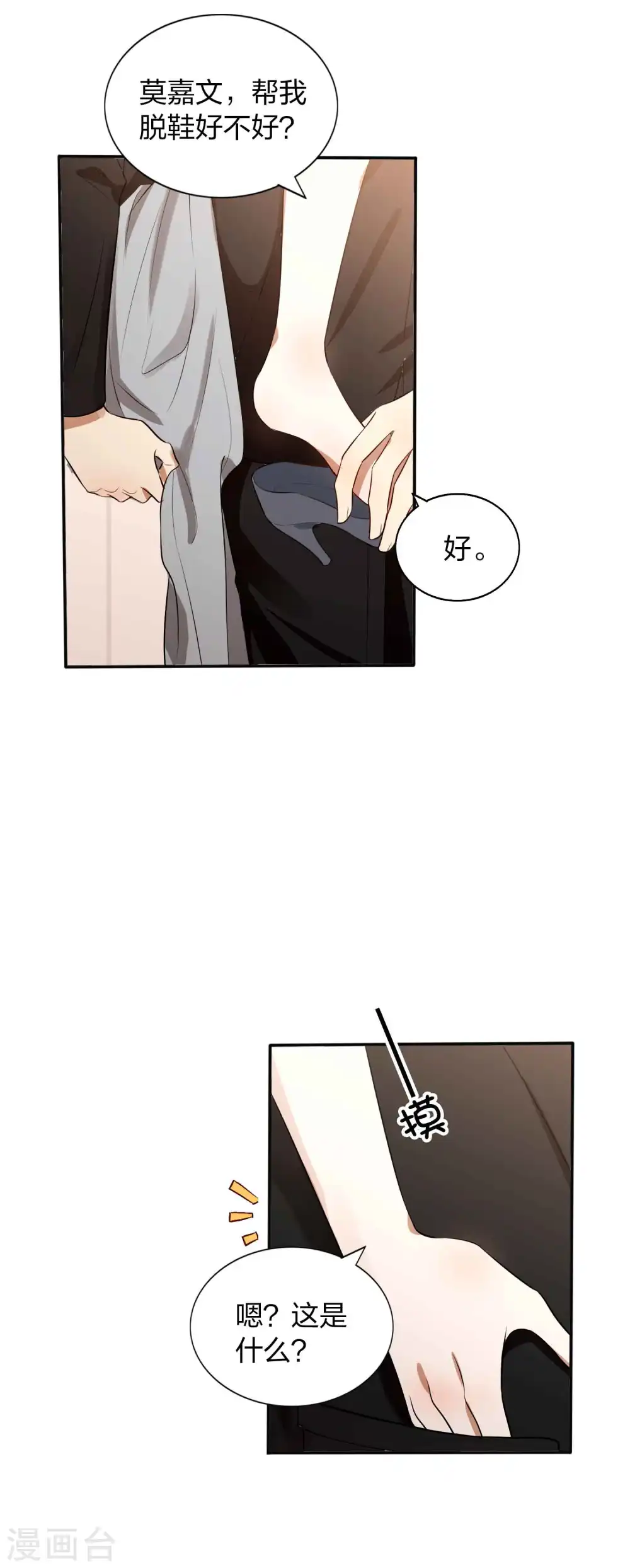 第87话 第一次近距离4