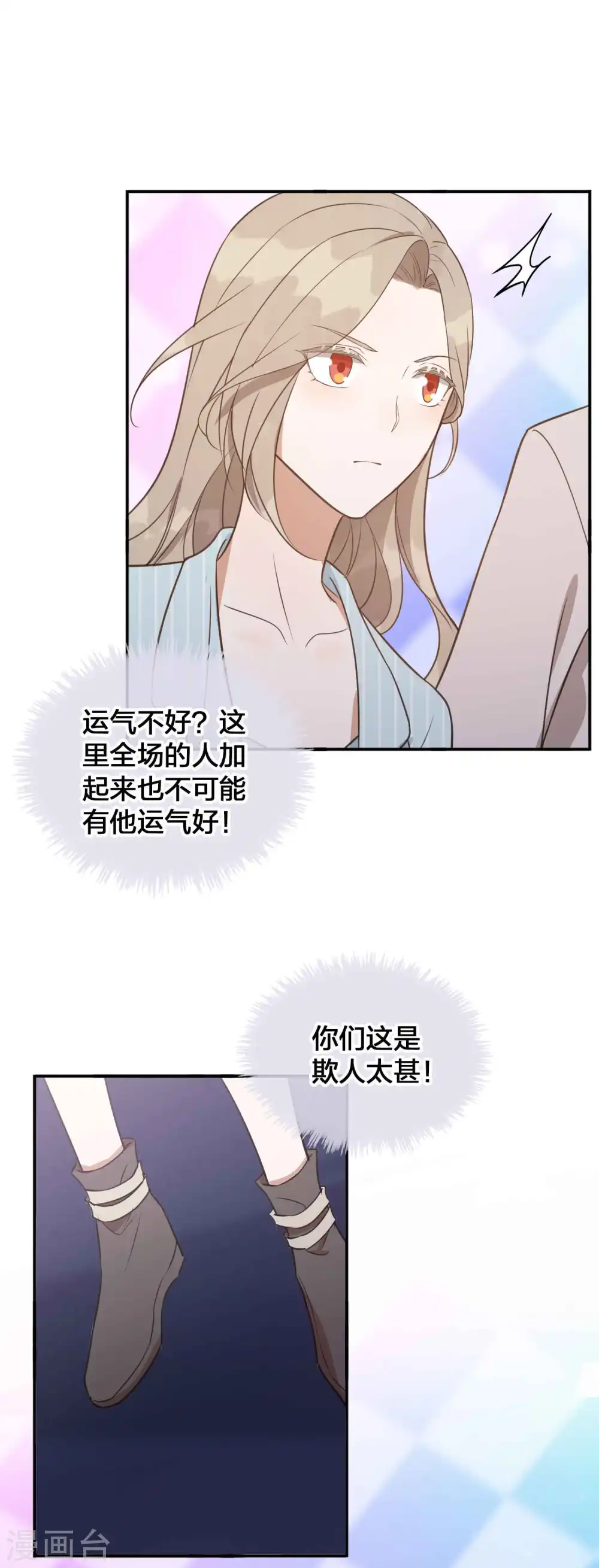 第95话 幸运值失效了？！23