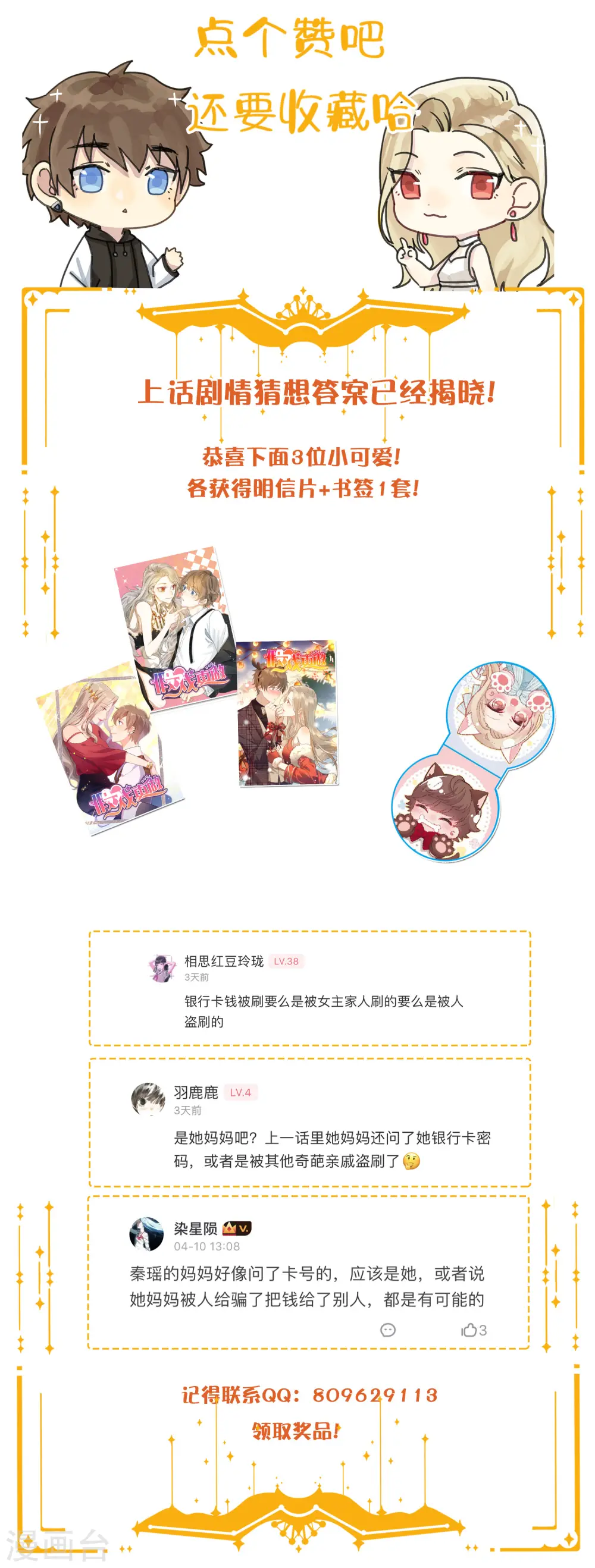 第109话 再次错过的机会？24