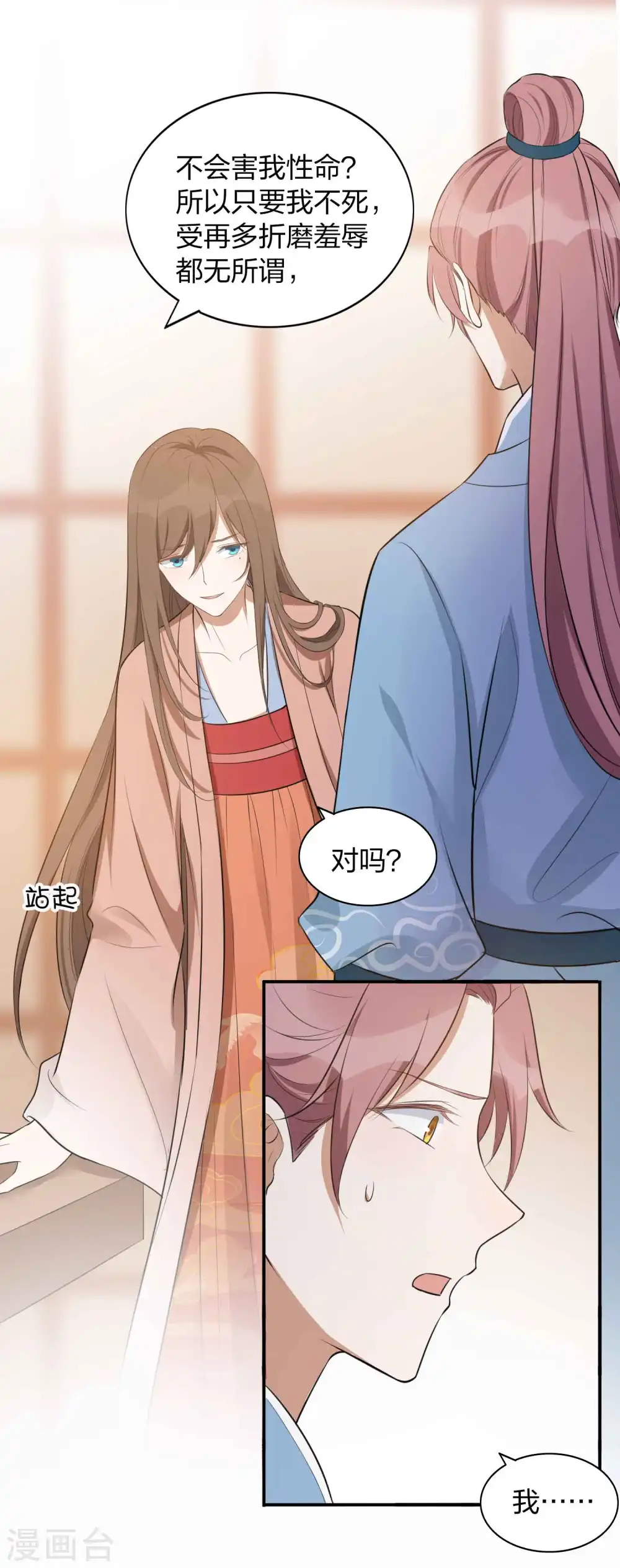 第99话 莫嘉文被打了？！9