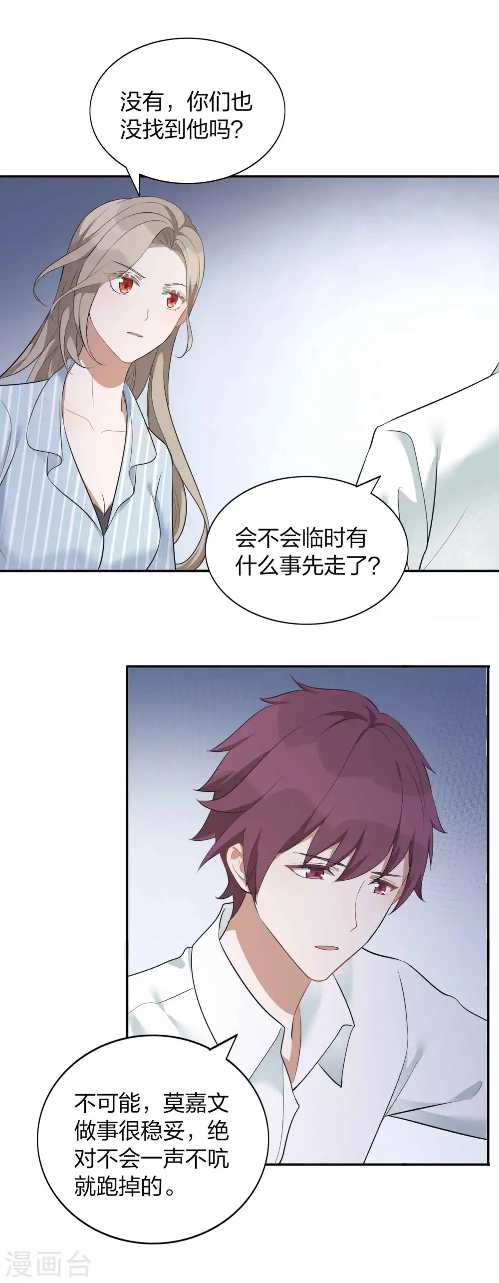第103话 醉酒轻生？27