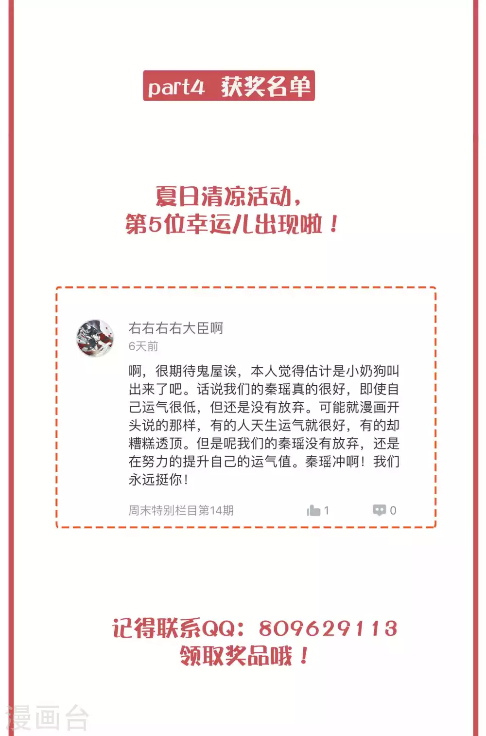 周末特别栏目第15期13