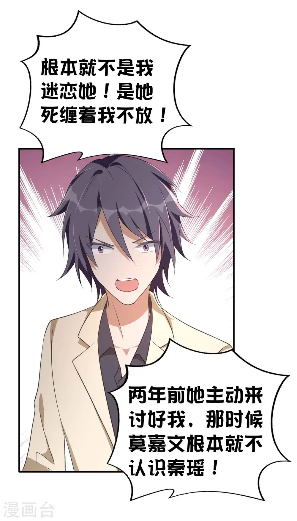 第154话 欺负我男朋友的都没好下场19
