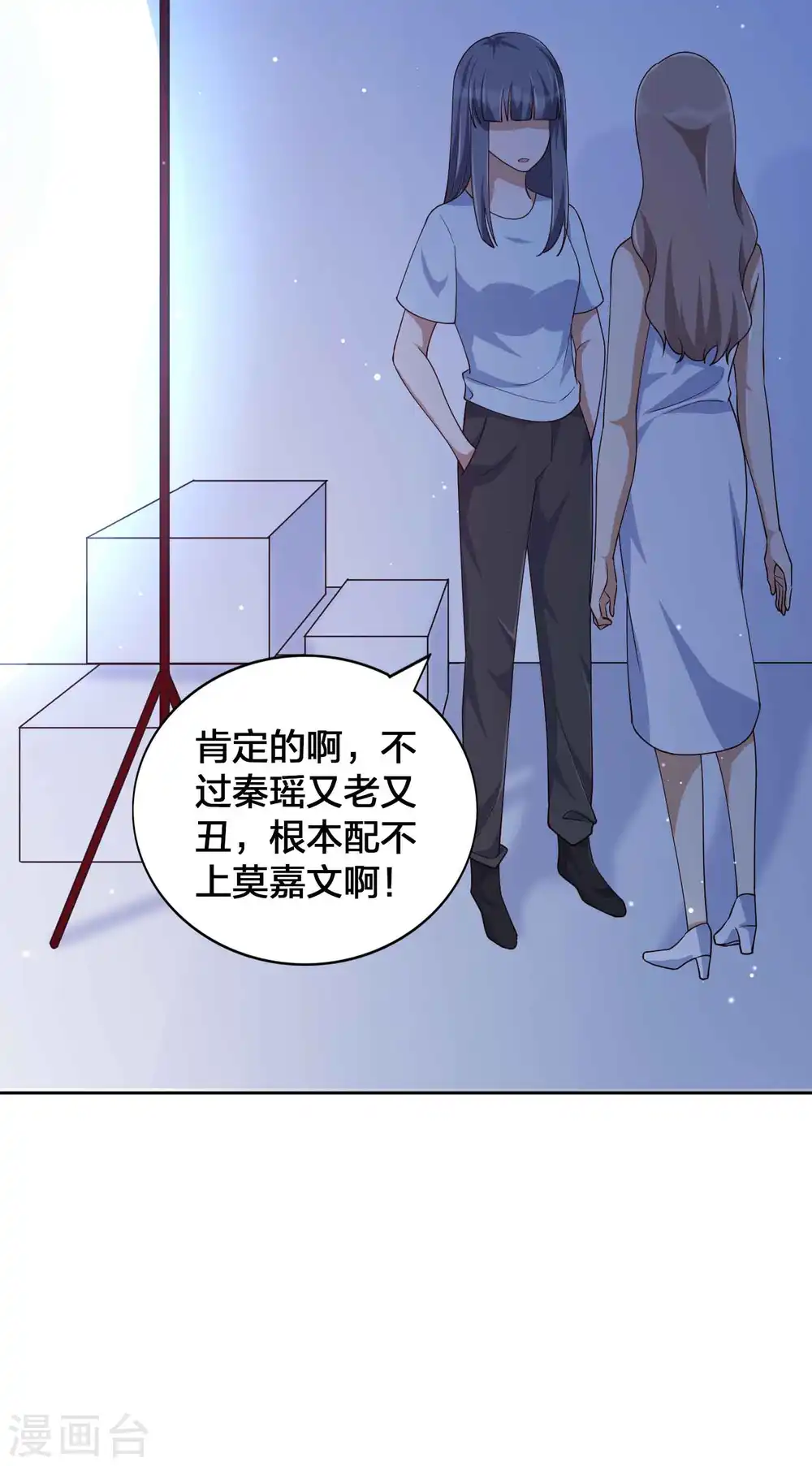第140话 你不管秦瑶了吗？17