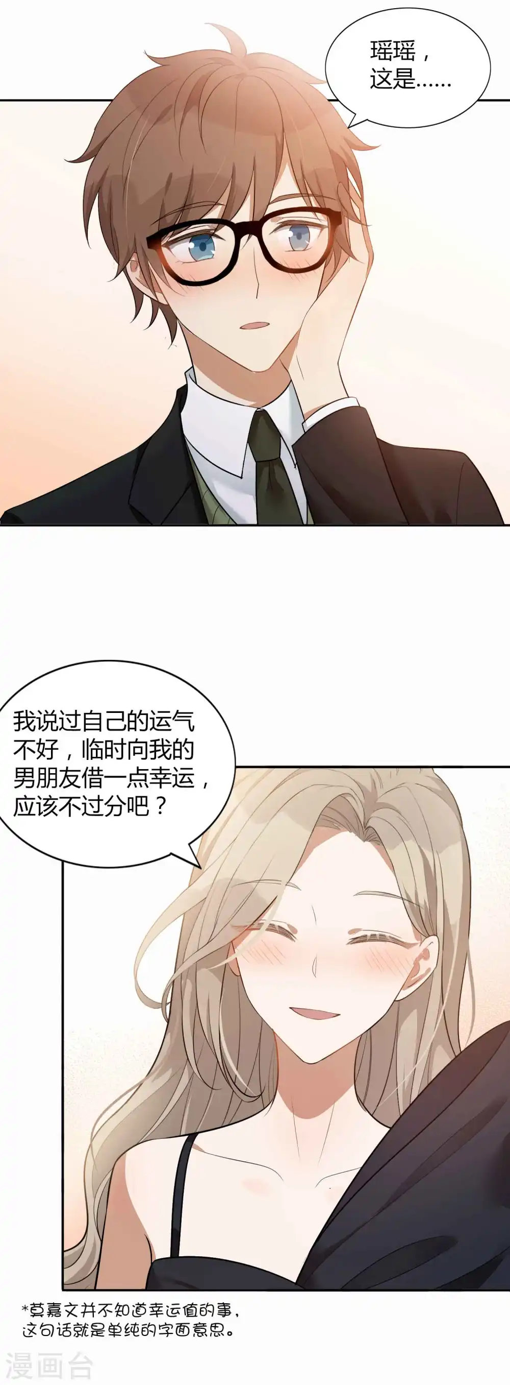 第83话 你该不会还喜欢我吧？16