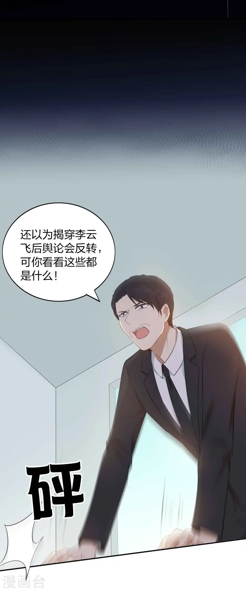 第89话 瑶瑶，我没地方去了4