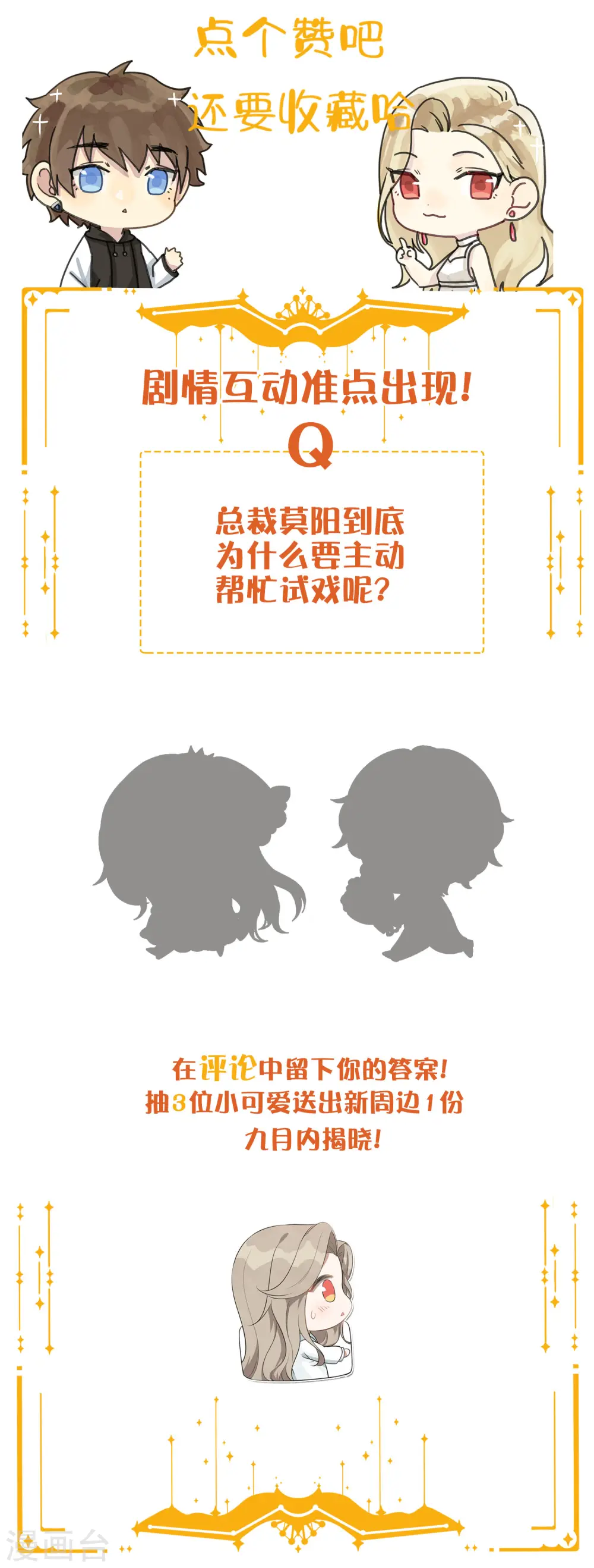 第148话 捉摸不透的他24