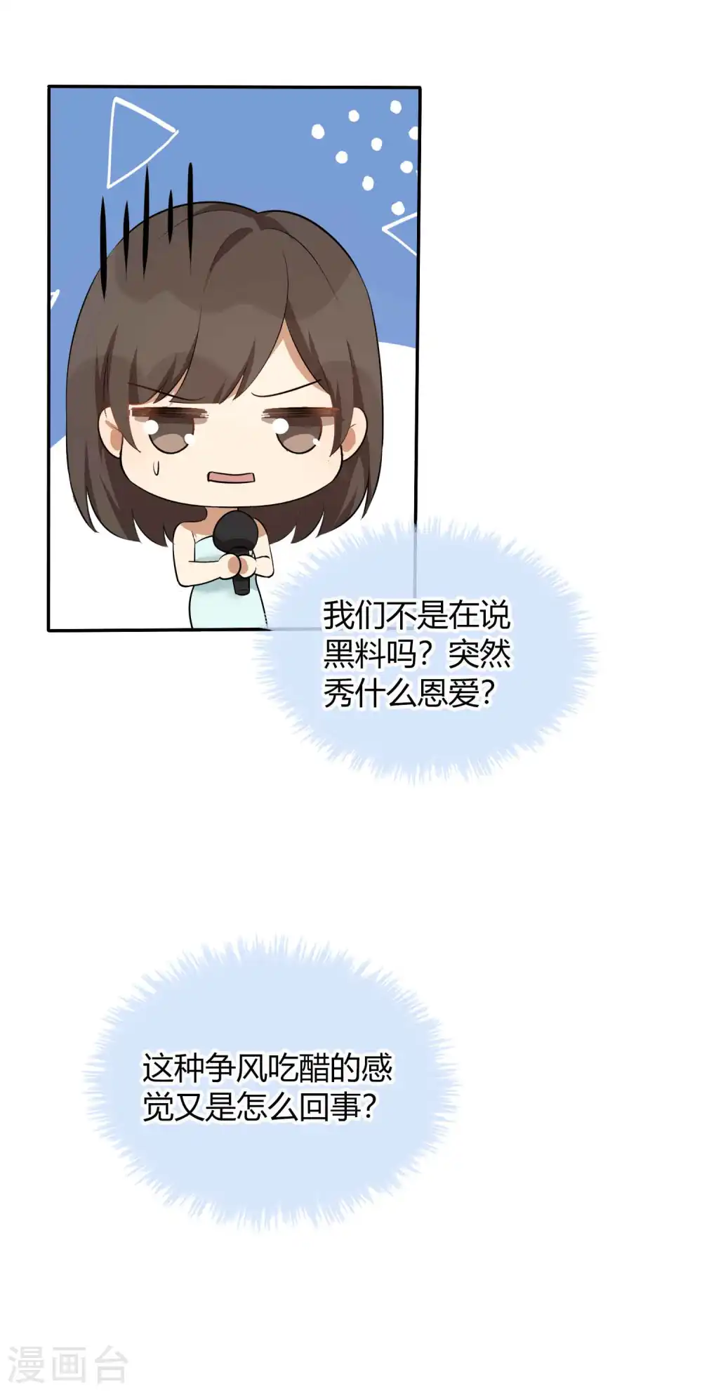 第81话 我们是来秀恩爱的24