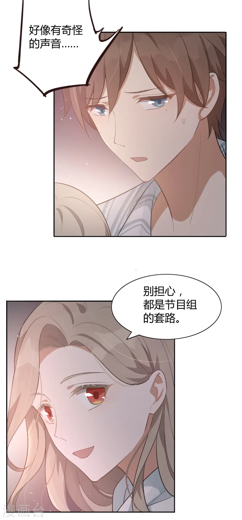 第45话 前辈，我可以吗？5