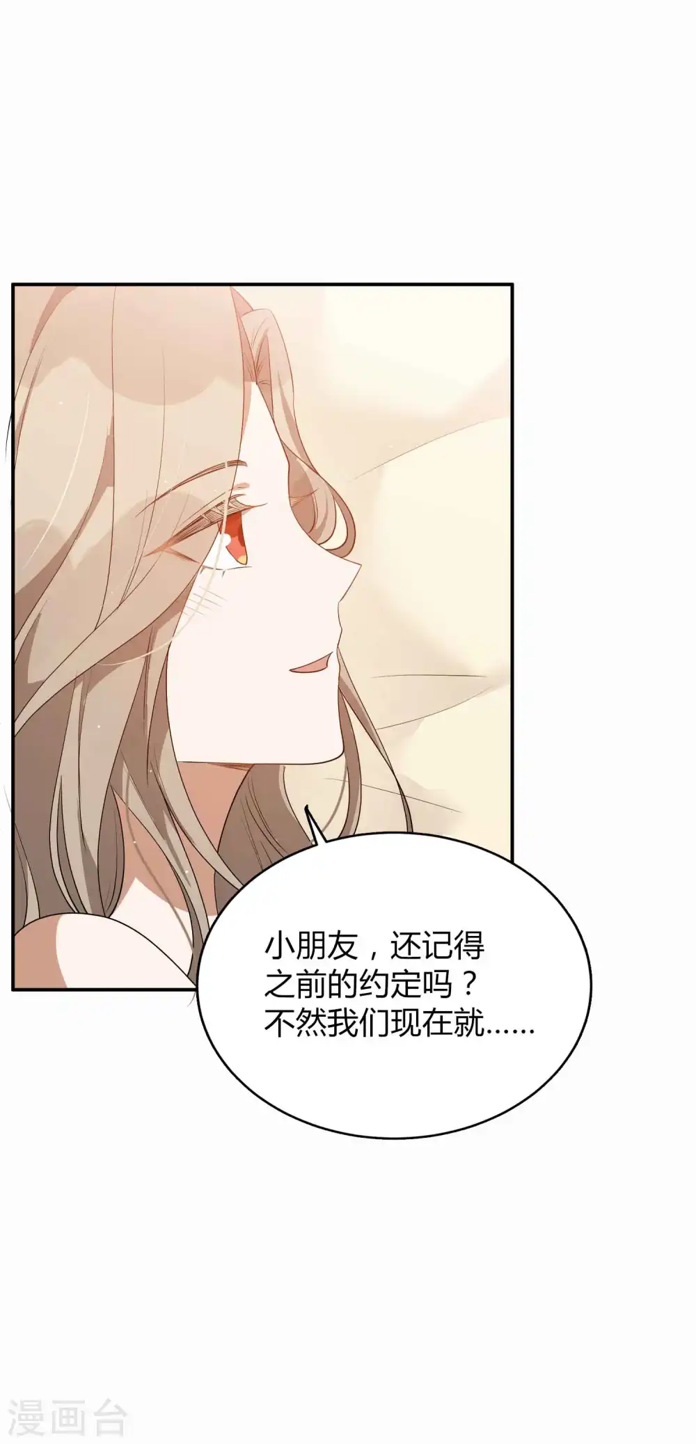 第78话 想被绑在你身上19