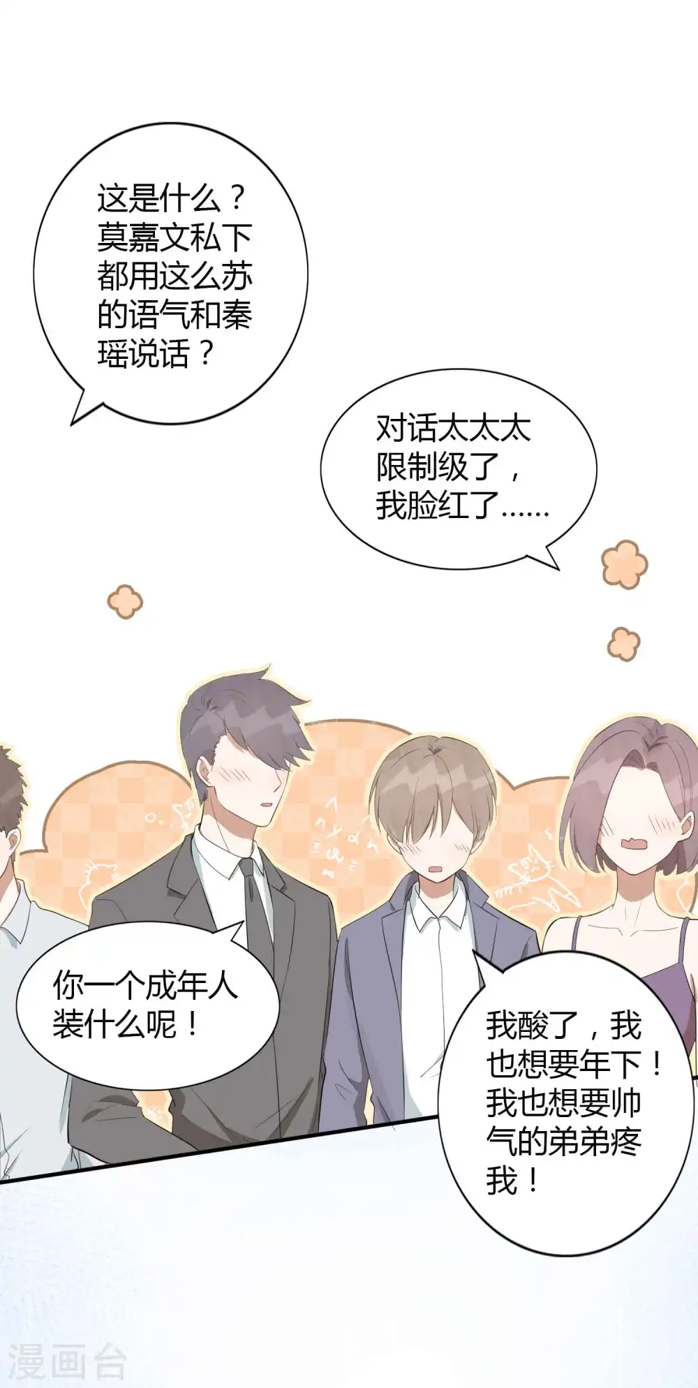 第54话 回家后你可以尽情惩罚我12