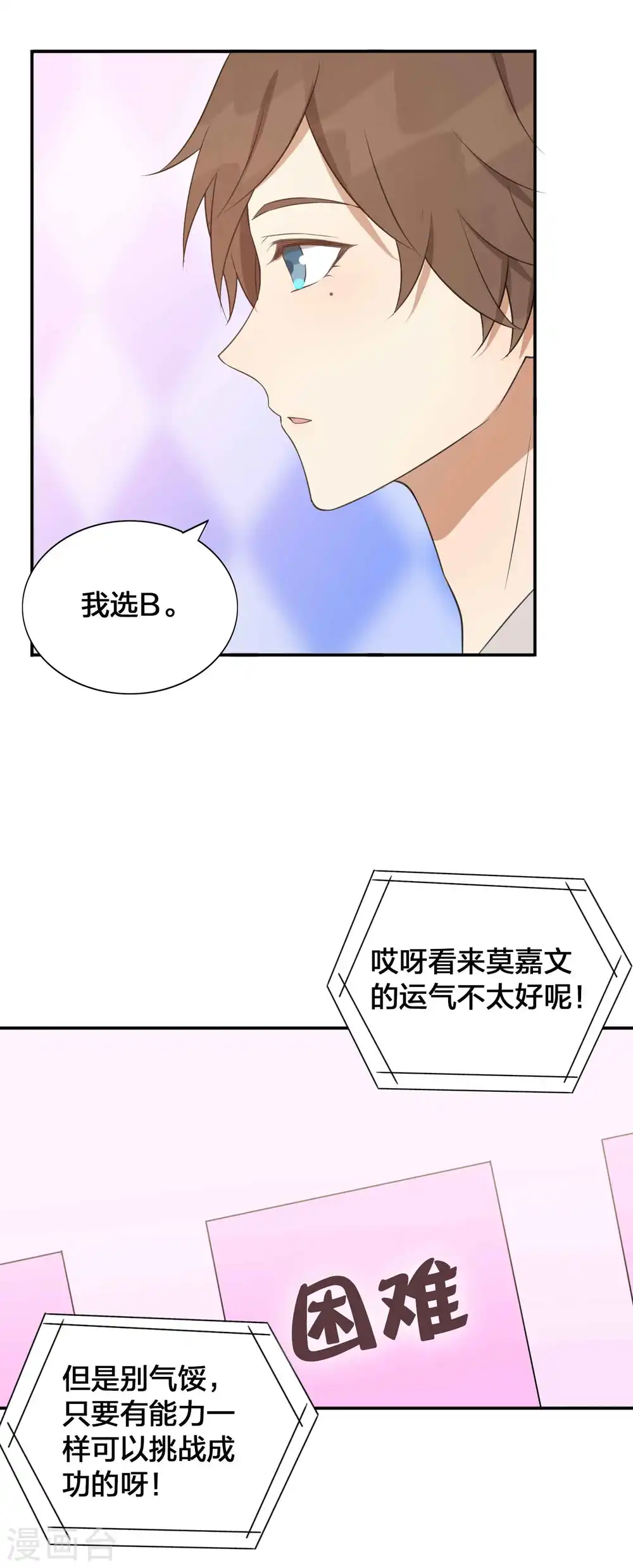 第95话 幸运值失效了？！22