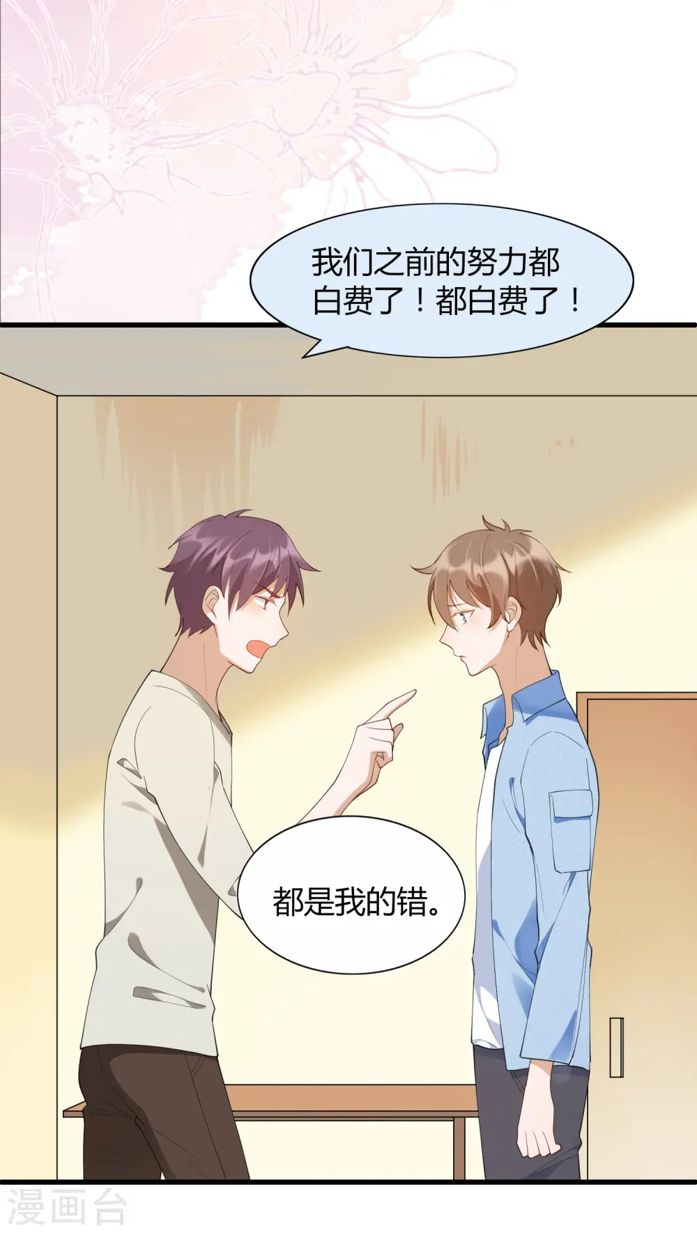 第16话 你怎么满脑子都是秦瑶？！33