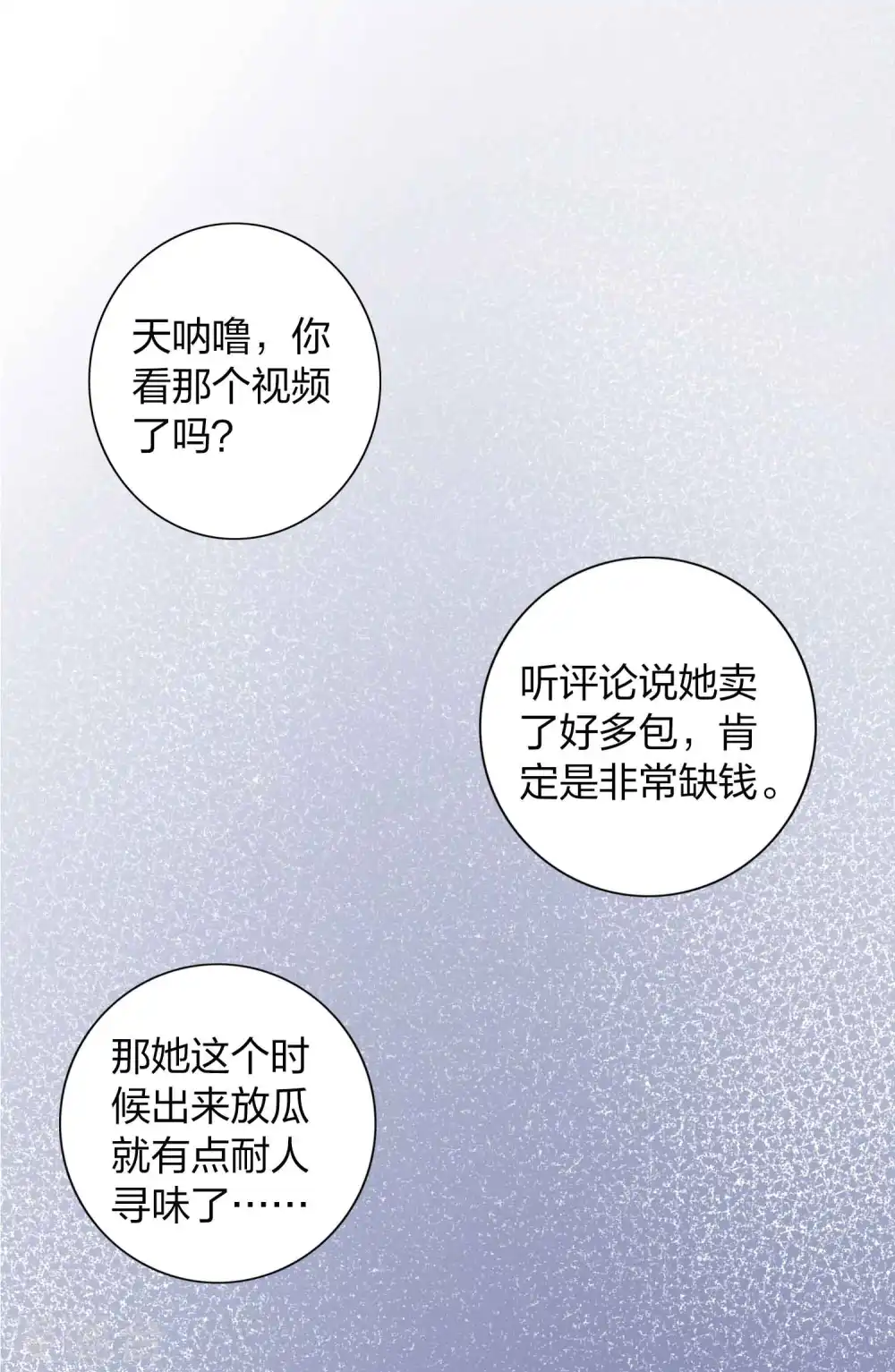 第153话 秦瑶的反击25