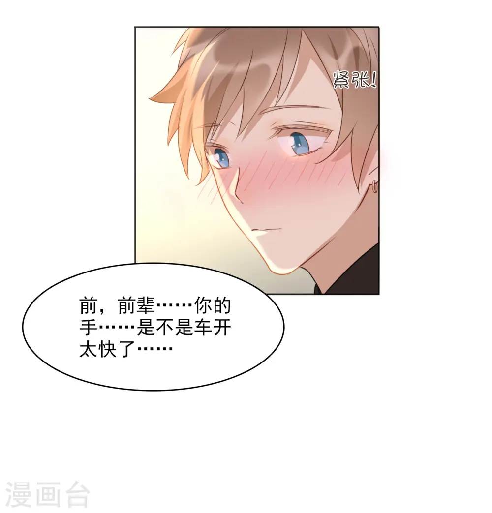 第19话 我觉得这车开得不够快。21